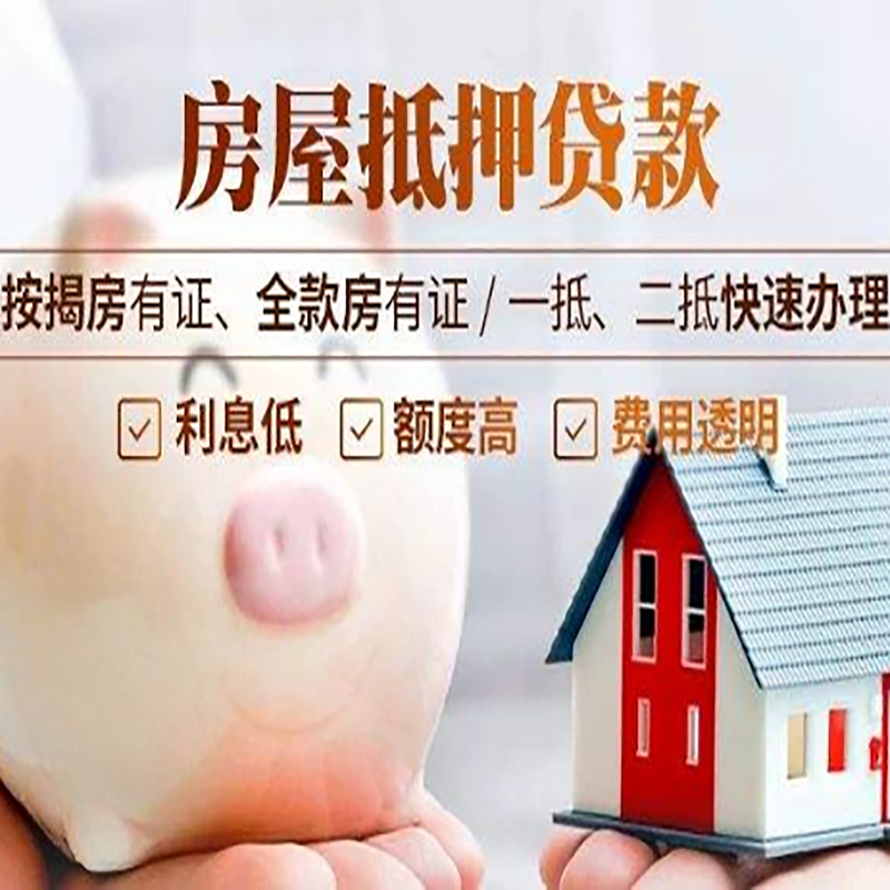 京山房屋抵押贷款利率|按揭房抵押贷款|房产抵押贷款