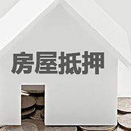 京山房产抵押贷款如何办理？