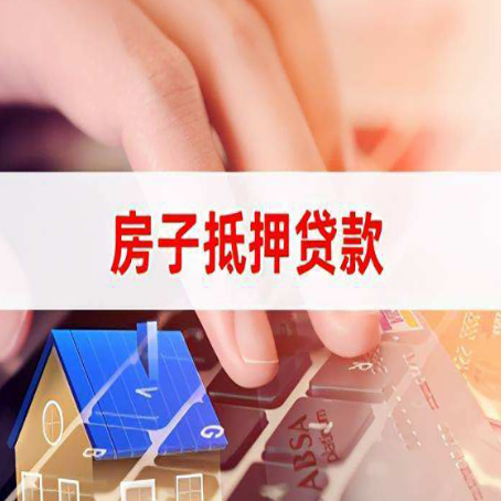 京山房屋二次抵押贷款多久可以办下来？