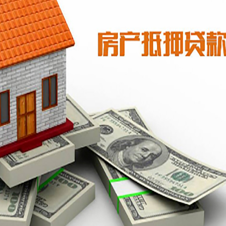 京山房产抵押贷款怎么办理？