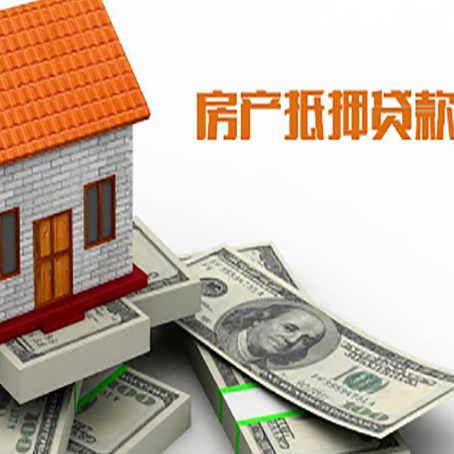 京山房子抵押贷款能贷多少？
