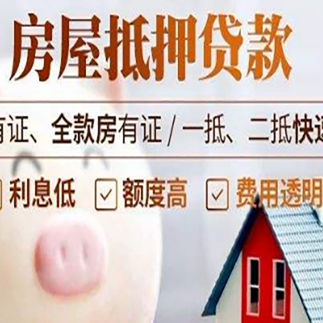 京山房屋抵押贷款需要什么手续？