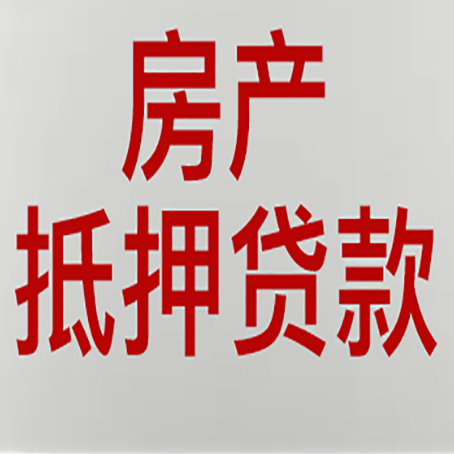 京山房产抵押贷款需要什么材料和手续